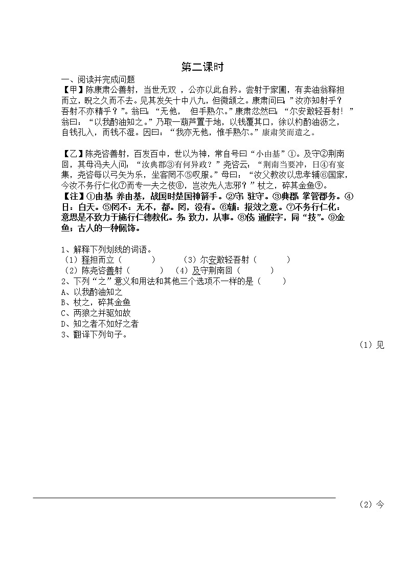 部编版语文七年级下册第13课《卖油翁》同步练习(无答案)第2页