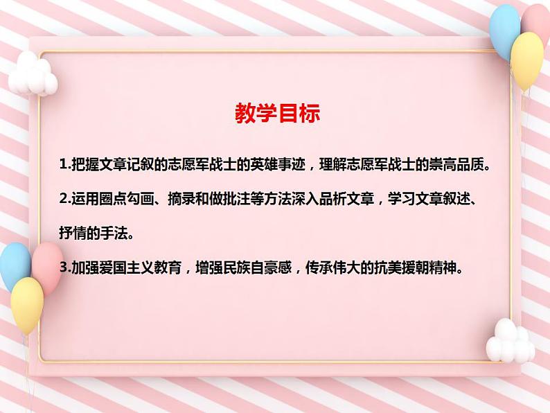 第7课《谁是最可爱的人》同步课件(部编版)第2页