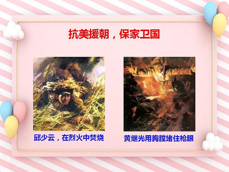 第7课《谁是最可爱的人》同步课件(部编版)第6页