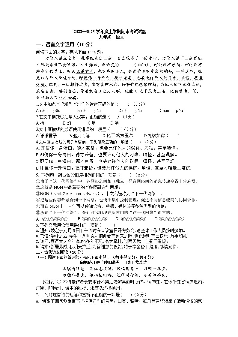 江西省九江市都昌县2022-2023学年九年级上学期期末语文试题(含答案)第1页