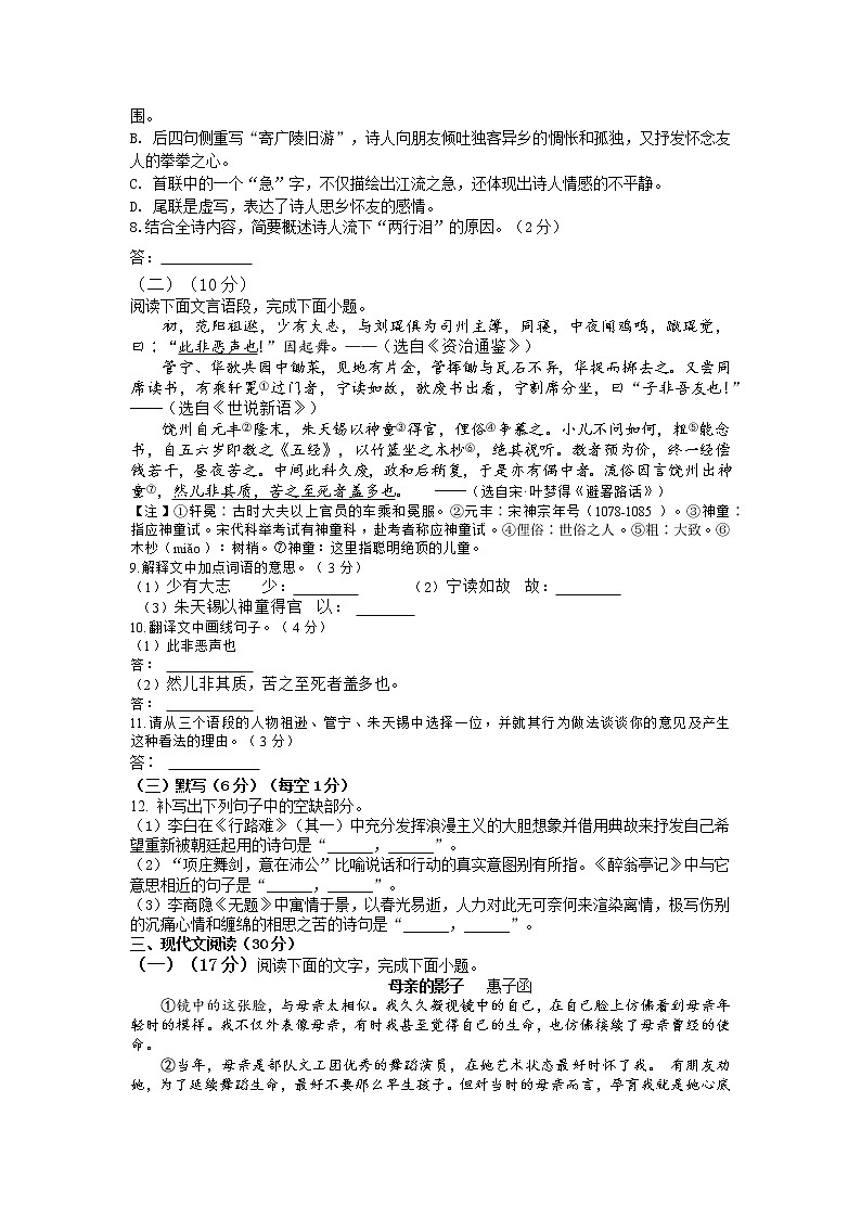 江西省九江市都昌县2022-2023学年九年级上学期期末语文试题(含答案)第2页