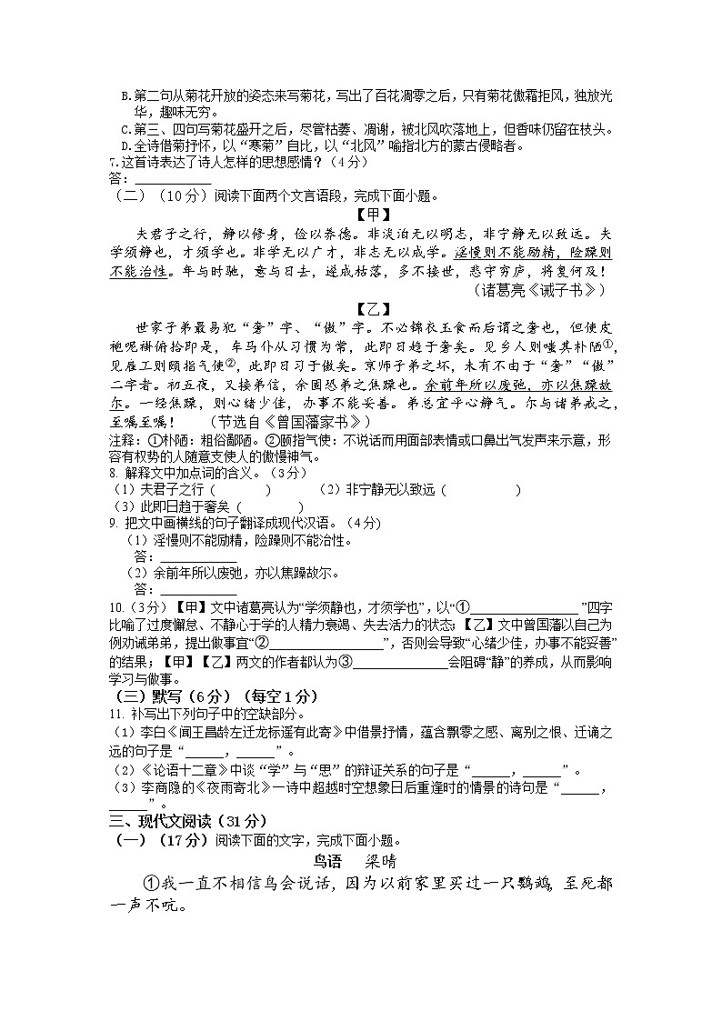 江西省九江市都昌县2022-2023学年七年级上学期期末语文试题(含答案)第2页