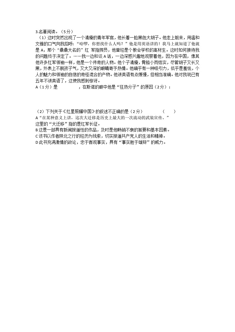 红星照耀中国阅读练习第1页