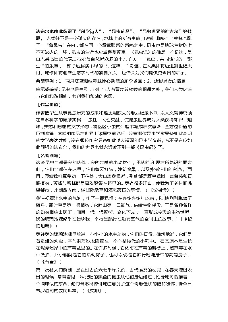 八上语文名著《昆虫记》3第2页