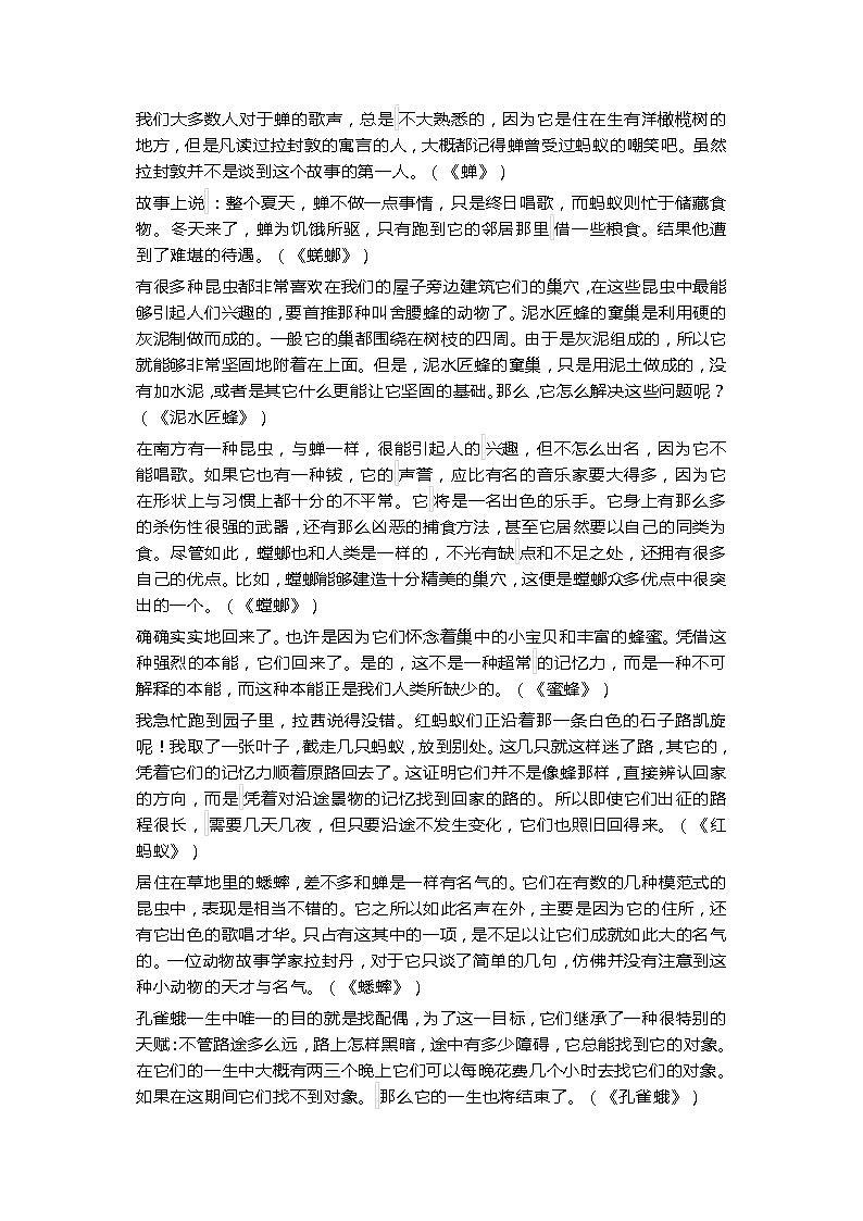 八上语文名著《昆虫记》3第3页