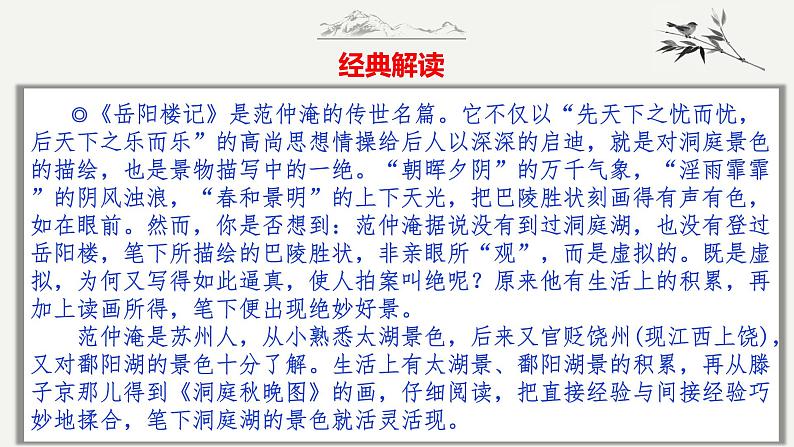 第1技 为有源头活水来——素材积累技巧-中考语文作文写作36技精讲课堂课件PPT第5页