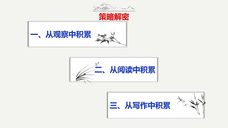 第1技 为有源头活水来——素材积累技巧-中考语文作文写作36技精讲课堂课件PPT第8页