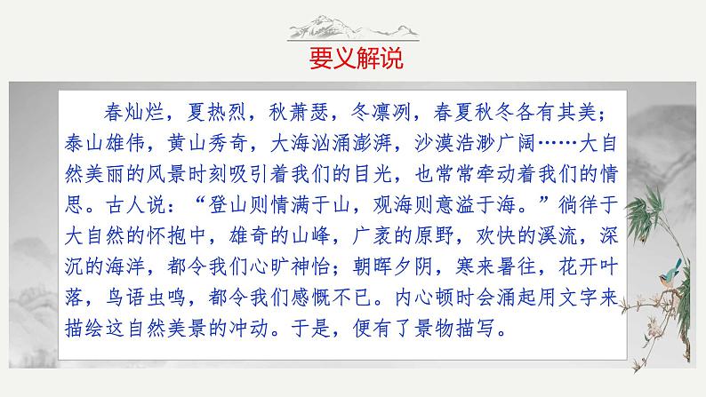 第17技 春风又绿江南岸——景物描写技巧-中考语文作文写作36技精讲课堂课件PPT04