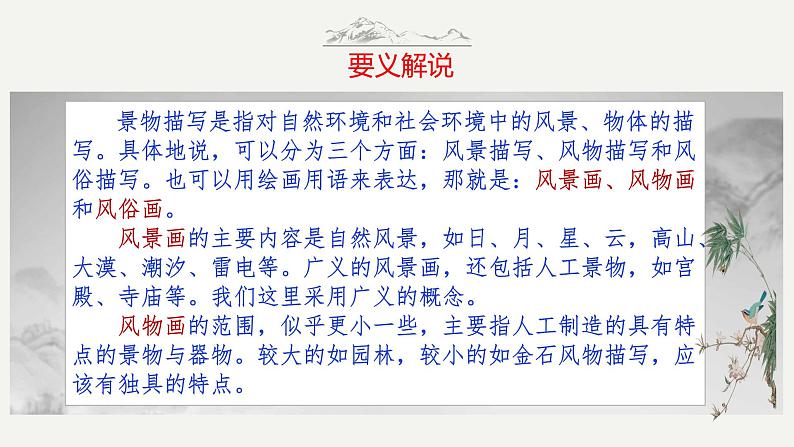 第17技 春风又绿江南岸——景物描写技巧-中考语文作文写作36技精讲课堂课件PPT05