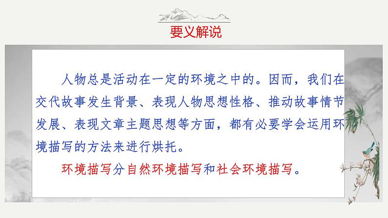 第18技 唯见江心秋月白——环境烘托技巧-中考语文作文写作36技精讲课堂课件PPT第4页