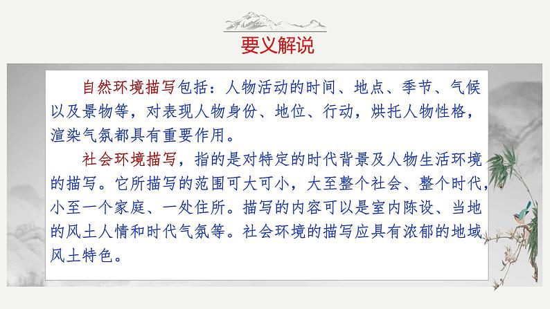 第18技 唯见江心秋月白——环境烘托技巧-中考语文作文写作36技精讲课堂课件PPT第5页