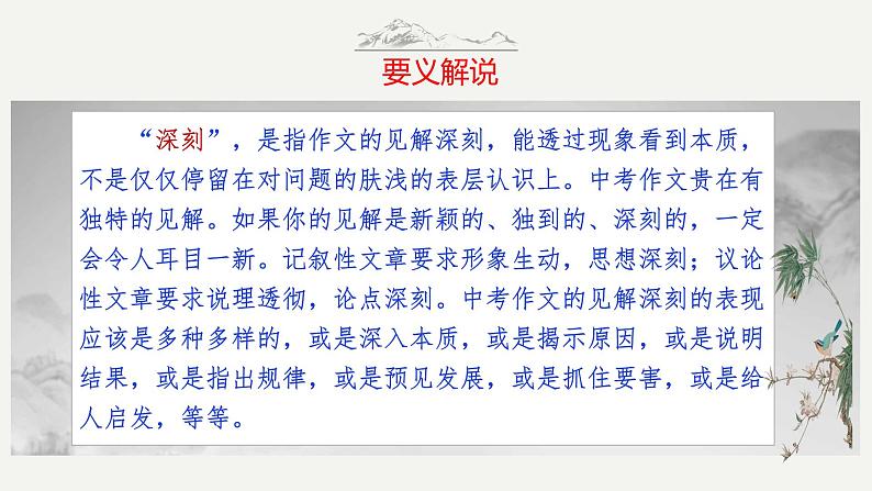 第25技 吹尽黄沙始到金——感悟深刻技巧-中考语文作文写作36技精讲课堂课件PPT第6页