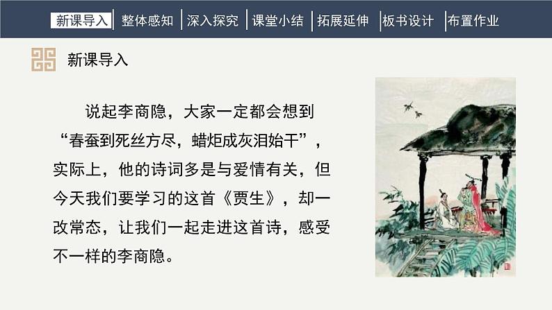 2023部编版语文七年级下册备课课件贾 生03