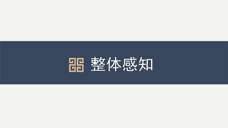 2023部编版语文七年级下册备课课件贾 生04