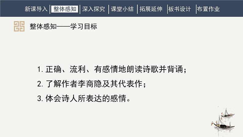 2023部编版语文七年级下册备课课件贾 生05
