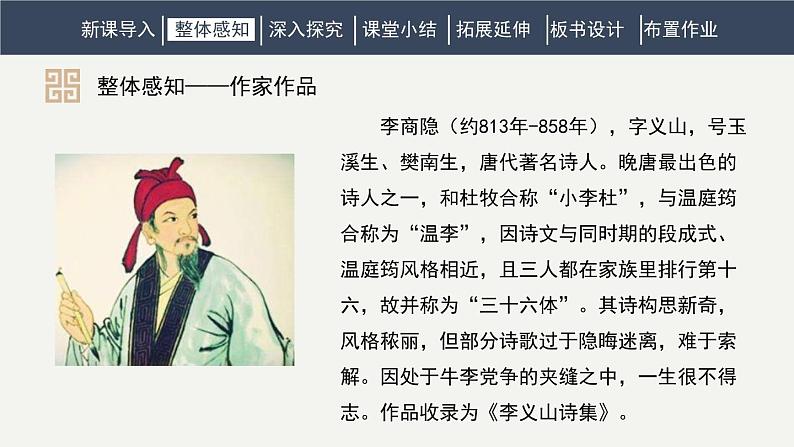 2023部编版语文七年级下册备课课件贾 生06