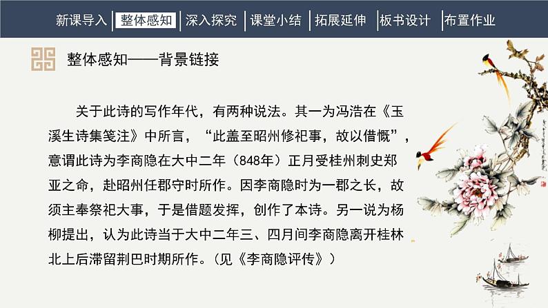 2023部编版语文七年级下册备课课件贾 生08