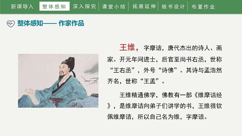2023部编版语文七年级下册备课课件竹 里 馆第6页
