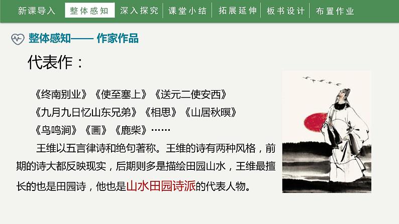 2023部编版语文七年级下册备课课件竹 里 馆第7页