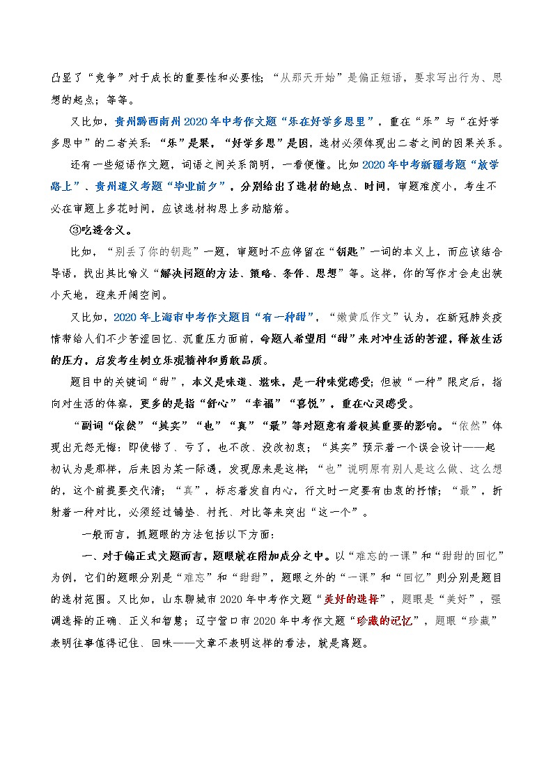 专题14 审题-2023年中考语文考场作文专项训练+素材超市第2页