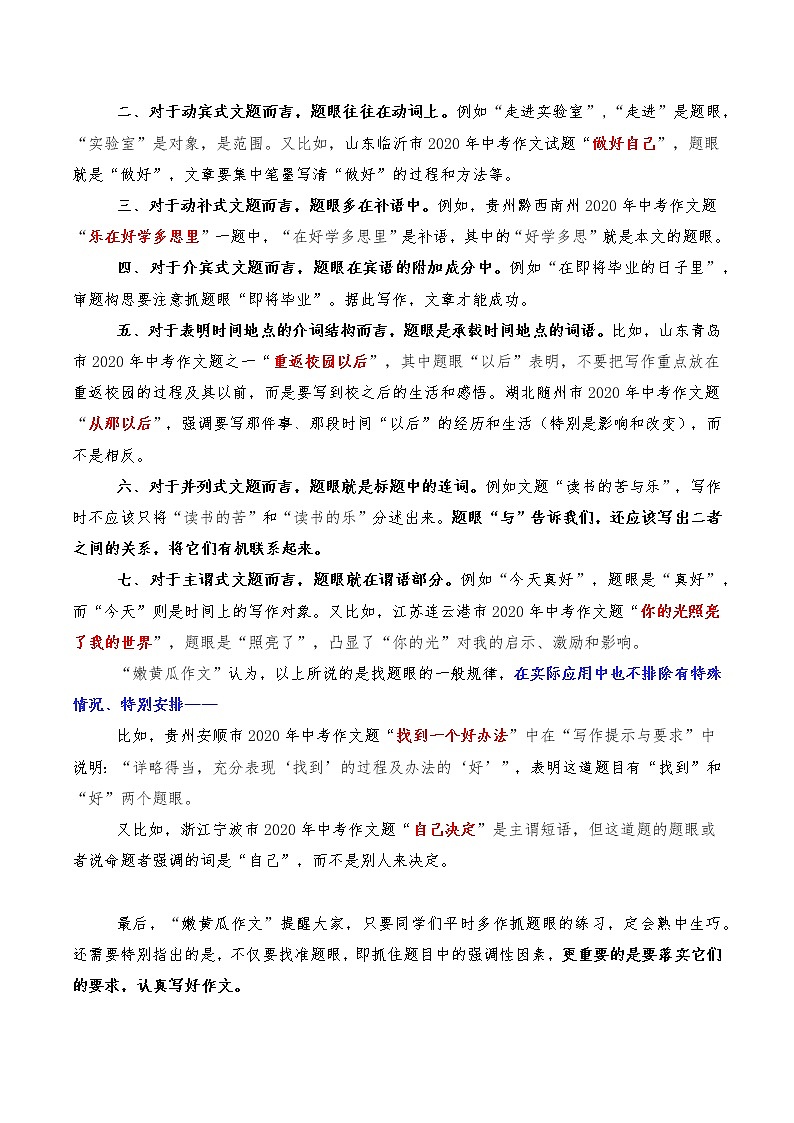 专题14 审题-2023年中考语文考场作文专项训练+素材超市第3页