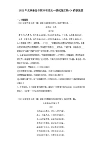 2022年北京市各个区中考语文一模试题汇编-04诗歌鉴赏