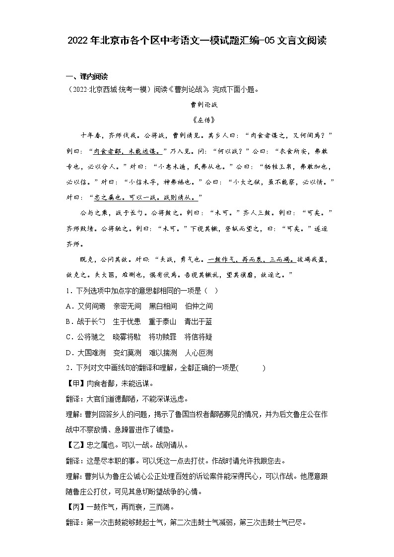 2022年北京市各个区中考语文一模试题汇编-05文言文阅读第1页
