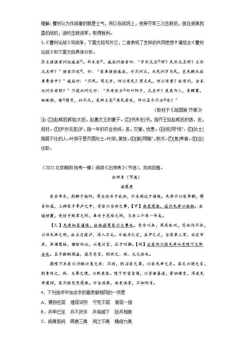 2022年北京市各个区中考语文一模试题汇编-05文言文阅读第2页