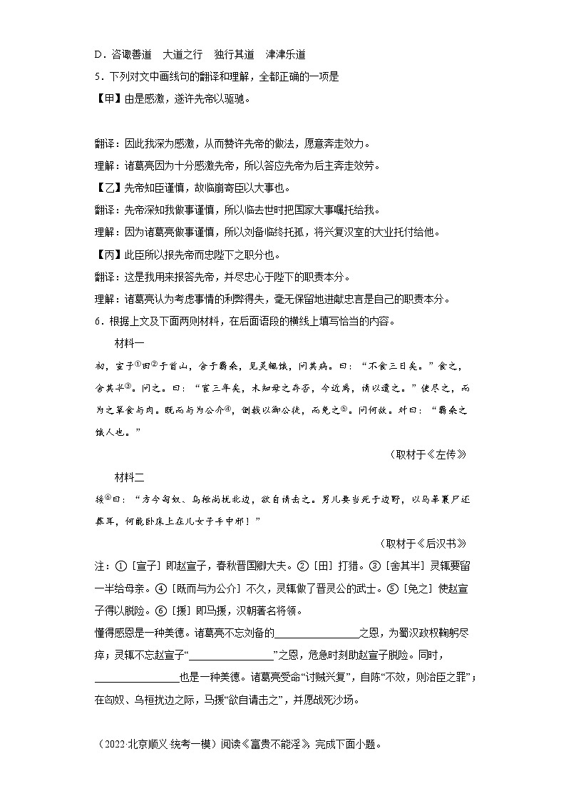2022年北京市各个区中考语文一模试题汇编-05文言文阅读第3页