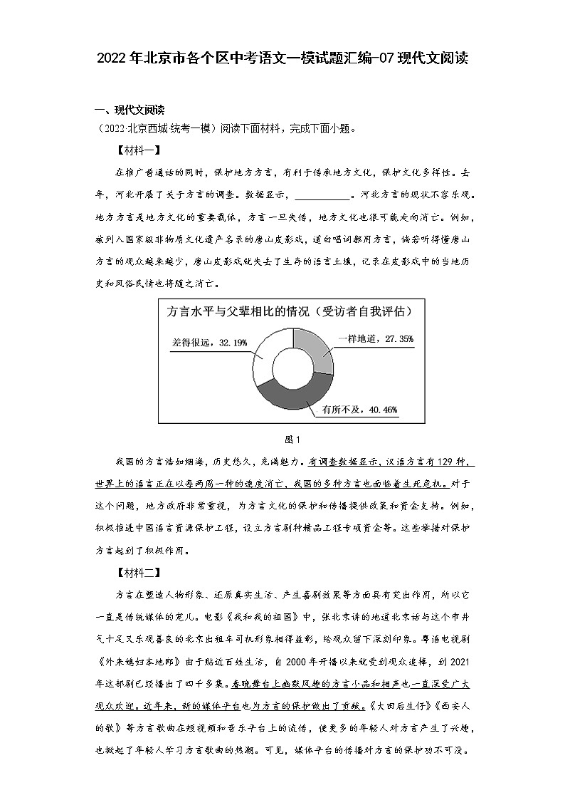 2022年北京市各个区中考语文一模试题汇编-07现代文阅读第1页