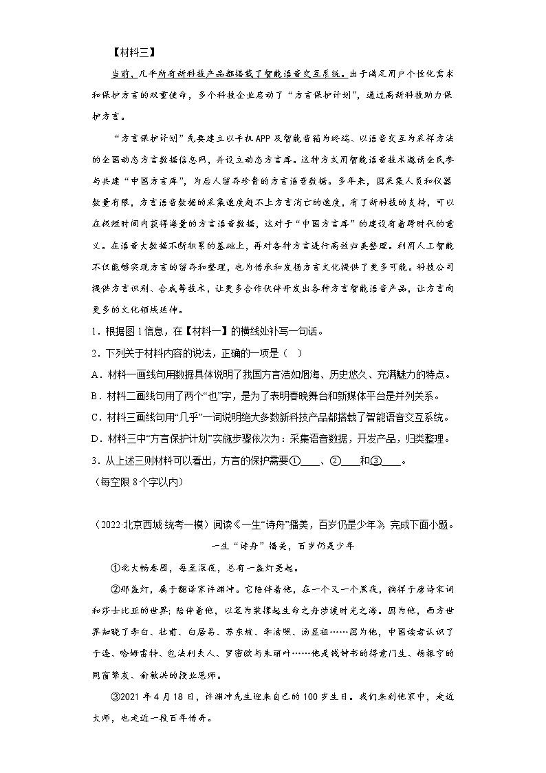 2022年北京市各个区中考语文一模试题汇编-07现代文阅读第2页
