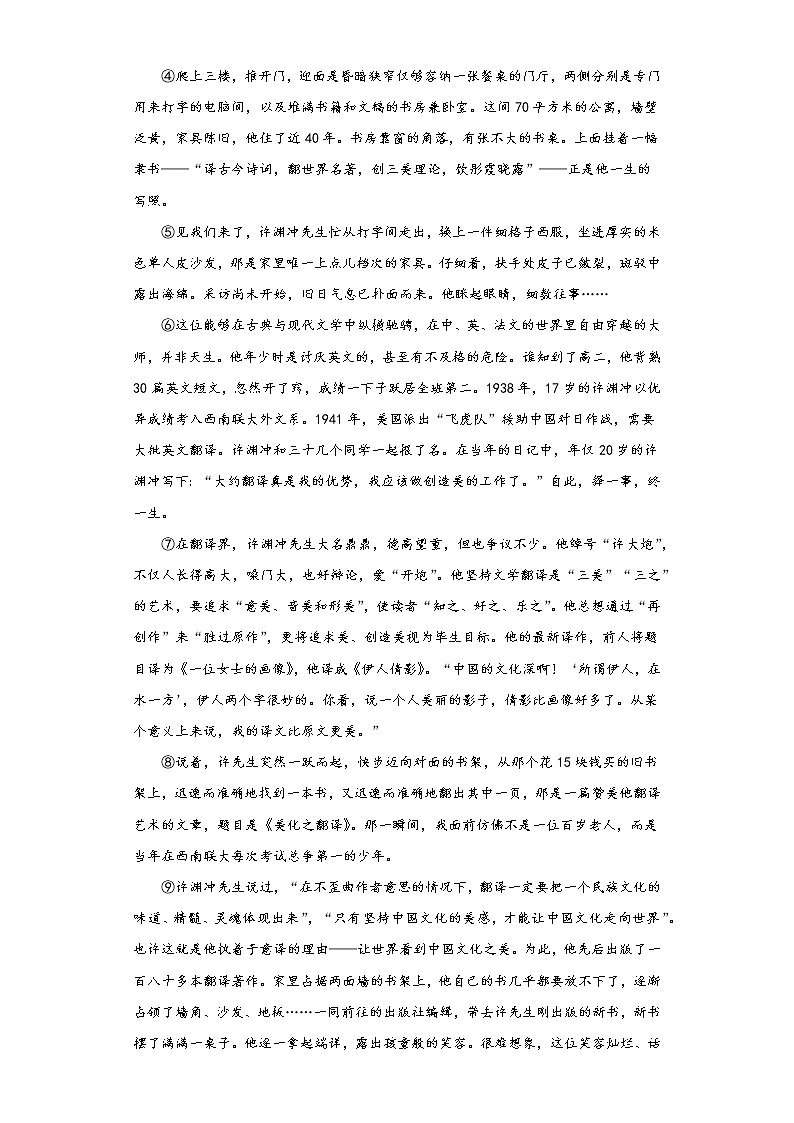 2022年北京市各个区中考语文一模试题汇编-07现代文阅读第3页