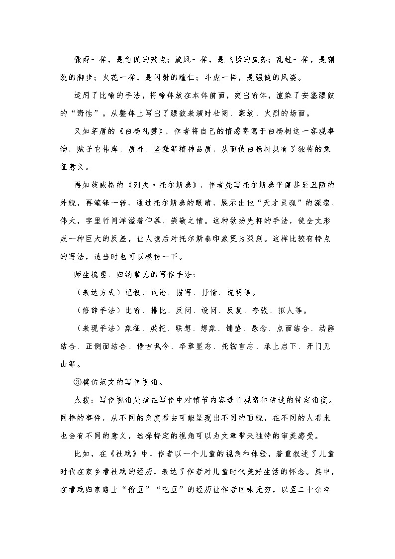 部编版八年级语文下册第1单元写作《学习仿写》教学设计第3页