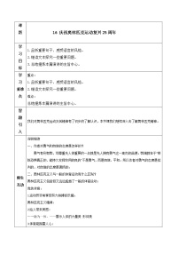 初中语文人教部编版八年级下册16 庆祝奥林匹克运动复兴25周年第二课时教案设计