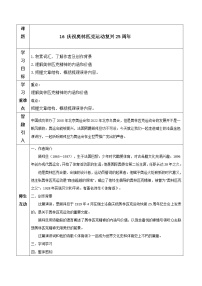 初中语文人教部编版八年级下册16 庆祝奥林匹克运动复兴25周年第一课时教案及反思