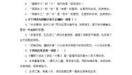 初中语文人教部编版八年级下册第三单元12《诗经》二首蒹葭达标测试