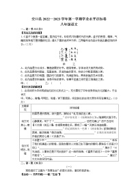 山西省吕梁市交口县2022-2023学年八年级上学期期末语文试题