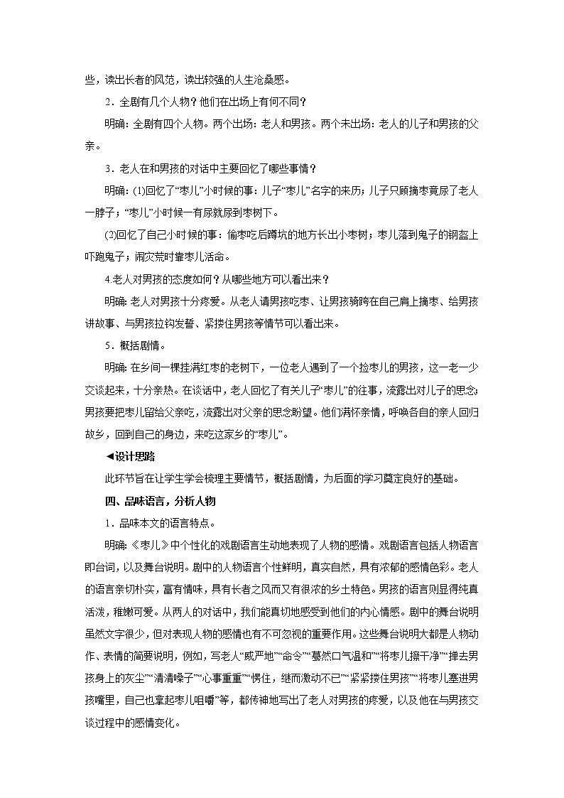 部编版语文九年级下册 19 枣 儿 同步教案第2页