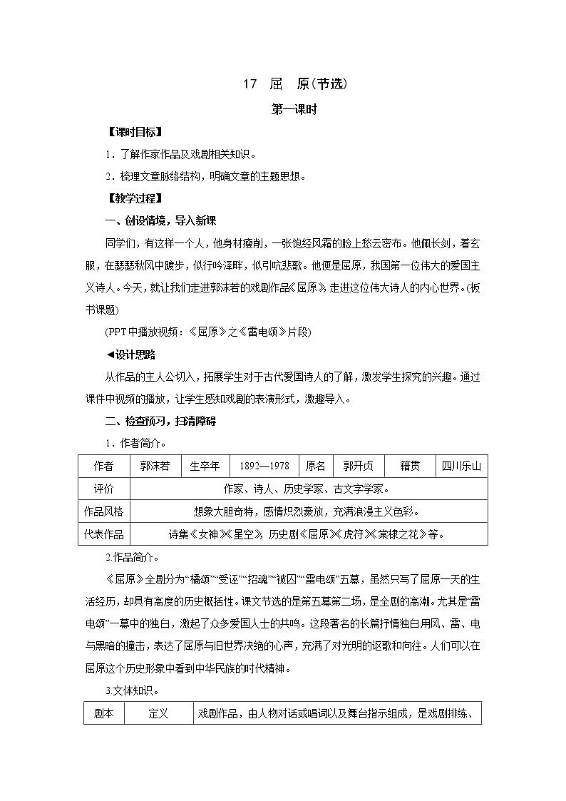 初中语文人教部编版九年级下册17 屈原（节选）教案及反思