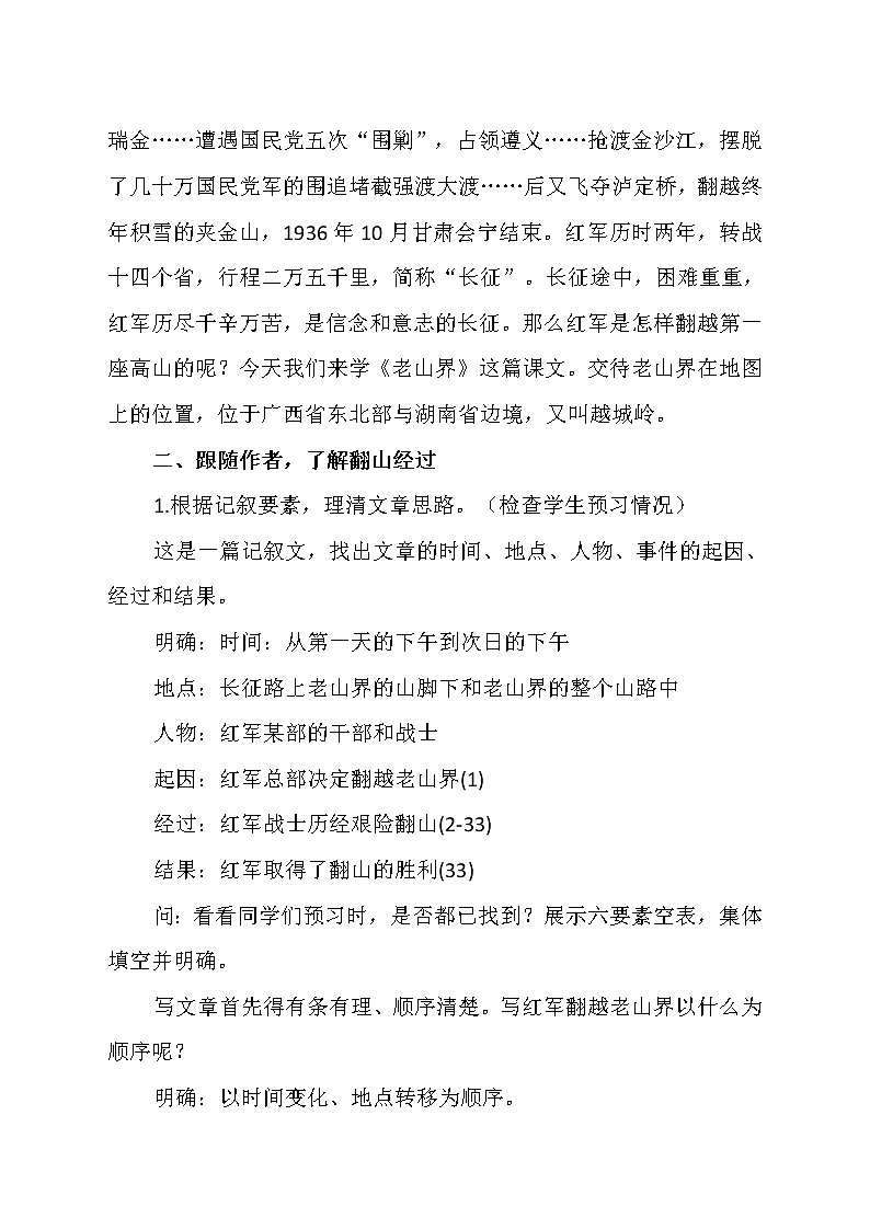 部编版七年级语文下册--6.老山界(教学设计)第2页