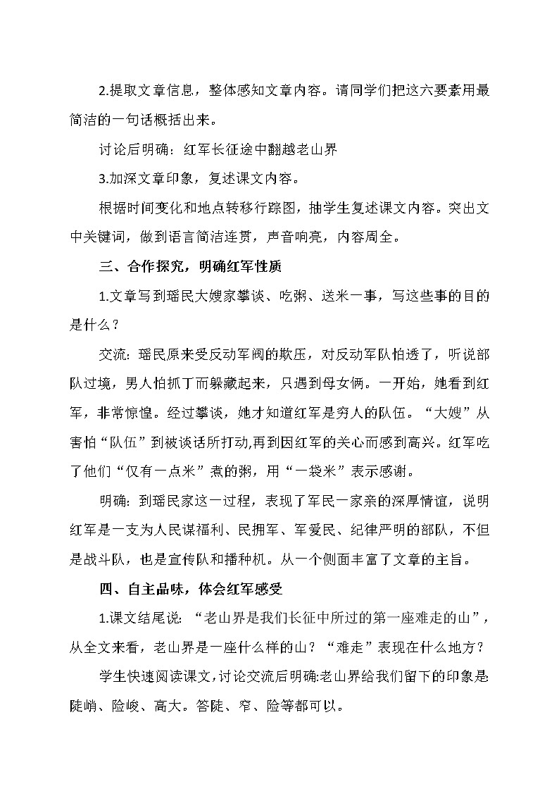 部编版七年级语文下册--6.老山界(教学设计)第3页