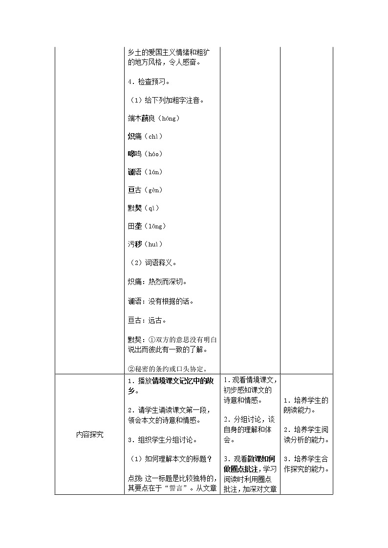 部编版七年级语文下册--8.土地的誓言(教学设计)第3页