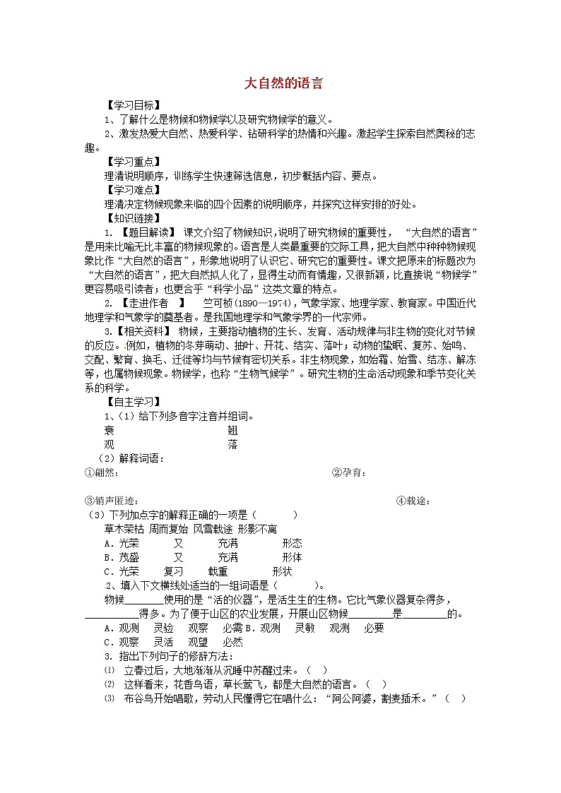 部编版八年级语文下册--5.大自然的语言(导学案1)01