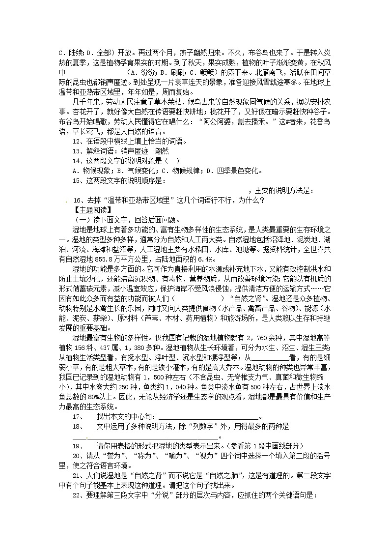 部编版八年级语文下册--5.大自然的语言(导学案1)03