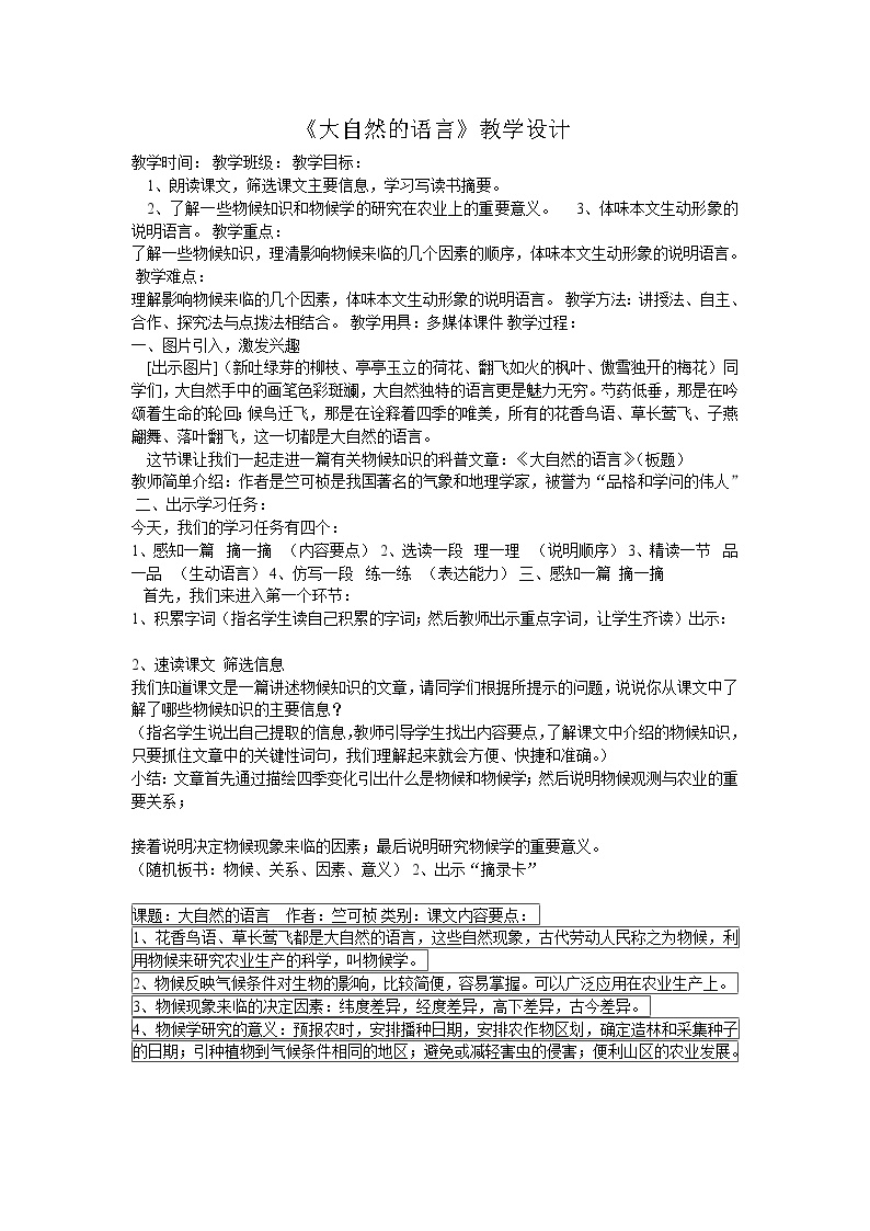 初中语文人教部编版八年级下册5 大自然的语言教案设计