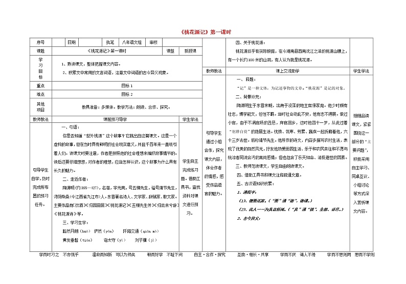 部编版八年级语文下册--9.桃花源记(导学案)第1页