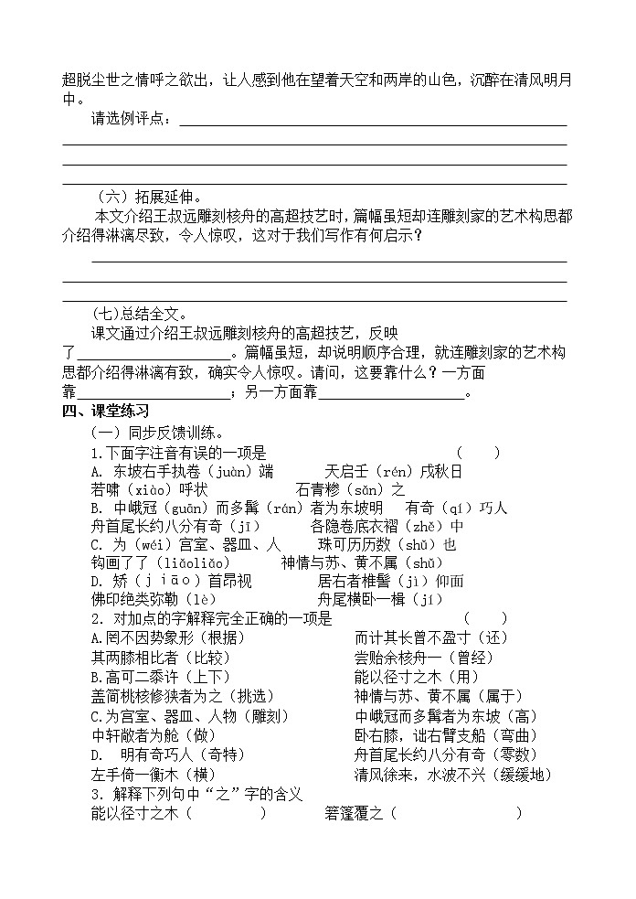 部编版八年级语文下册--11.核舟记(导学案1)第3页