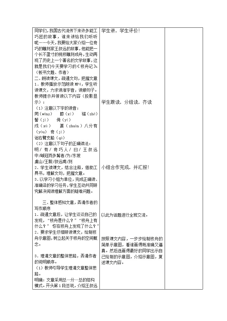 部编版八年级语文下册--11.核舟记(教学设计1)第2页