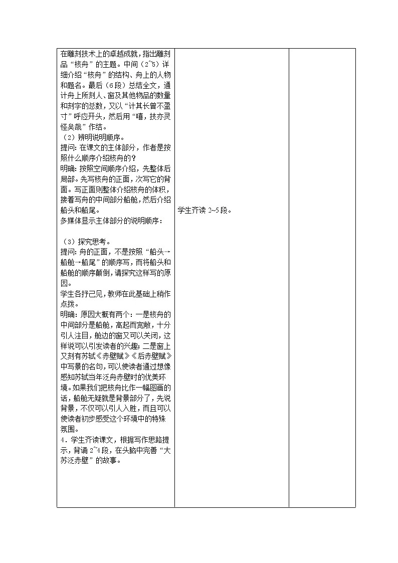 部编版八年级语文下册--11.核舟记(教学设计1)第3页