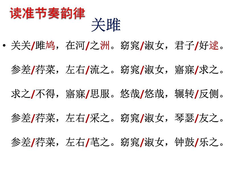部编版八年级语文下册--12.《诗经》二首-关雎(课件1)06